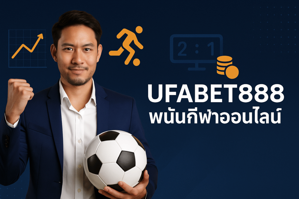 ufabet888 พนันกีฬาออนไลน์